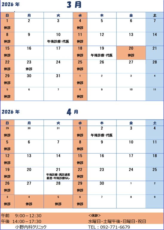 ３月１０日・１９日
午後診療：新患なし・代医